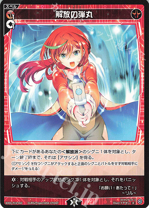 R 解放の弾丸 | 買取 | [WXDI-15] DIVISIONS DIVA | WIXOSS｜ウィクロス