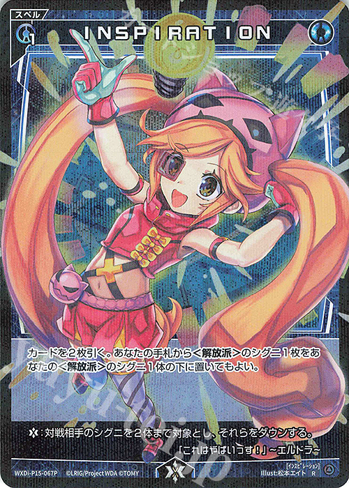 P-R INSPIRATION | 買取 | [WXDI-15] DIVISIONS DIVA | WIXOSS｜ウィクロス