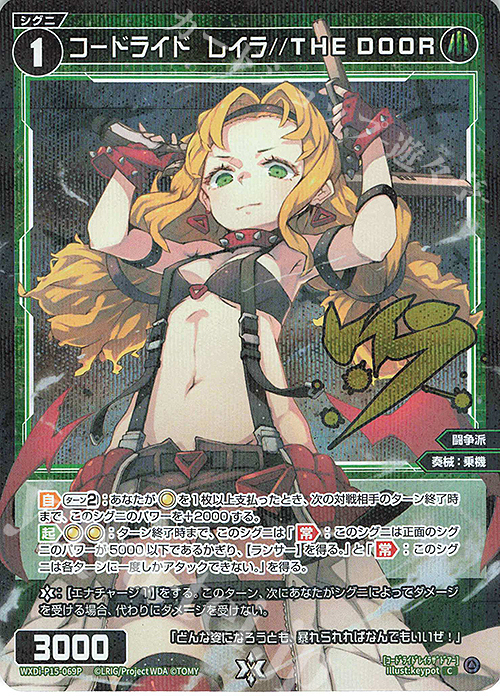 【傷】 P-C コードライド レイラ//THE DOOR(サイン入り) | 販売 | [WXDI-15] DIVISIONS DIVA | WIXOSS｜ウィクロス