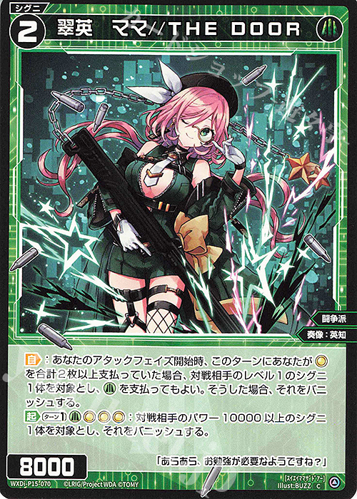 C 翠英 ママ//THE DOOR | 販売 | [WXDI-15] DIVISIONS DIVA | WIXOSS｜ウィクロス