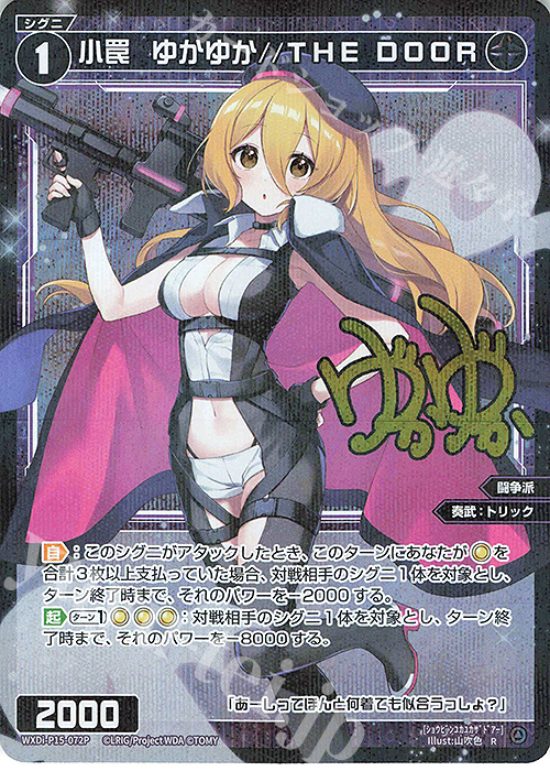 P-R 小罠 ゆかゆか//THE DOOR(サイン入り) | 販売 | [WXDI-15] DIVISIONS DIVA | WIXOSS｜ウィクロス