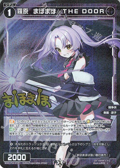 P-C 羅原 まほまほ//THE DOOR(サイン入り) | 買取 | [WXDI-15] DIVISIONS DIVA | WIXOSS｜ウィクロス