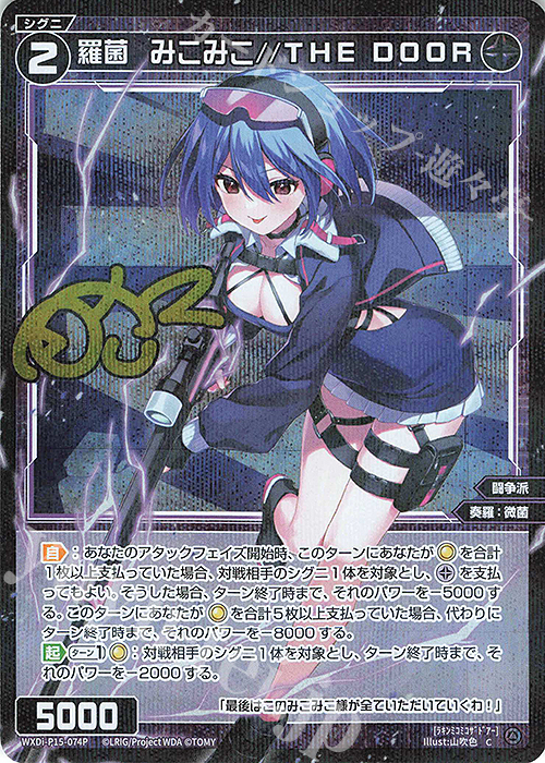 P-C 羅菌 みこみこ//THE DOOR(サイン入り) | 販売 | [WXDI-15] DIVISIONS DIVA | WIXOSS｜ウィクロス