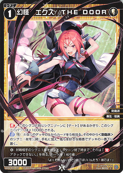 C 幻怪 エクス//THE DOOR | 販売 | [WXDI-15] DIVISIONS DIVA | WIXOSS｜ウィクロス
