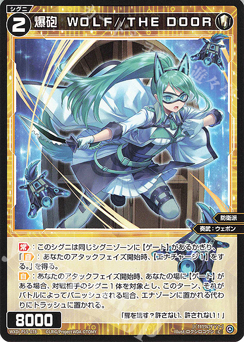 C 爆砲 WOLF//THE DOOR | 販売 | [WXDI-15] DIVISIONS DIVA | WIXOSS｜ウィクロス