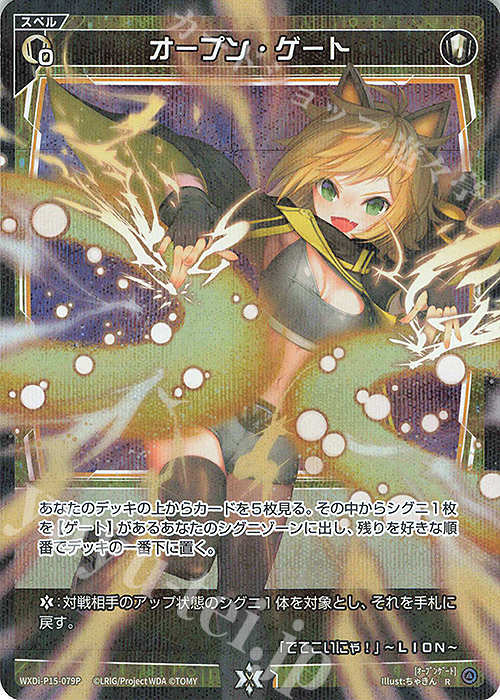 【傷】 P-R オープン・ゲート | 販売 | [WXDI-15] DIVISIONS DIVA | WIXOSS｜ウィクロス
