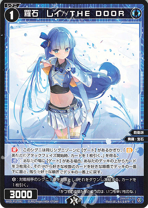 C 羅石 レイ//THE DOOR | 販売 | [WXDI-15] DIVISIONS DIVA | WIXOSS｜ウィクロス
