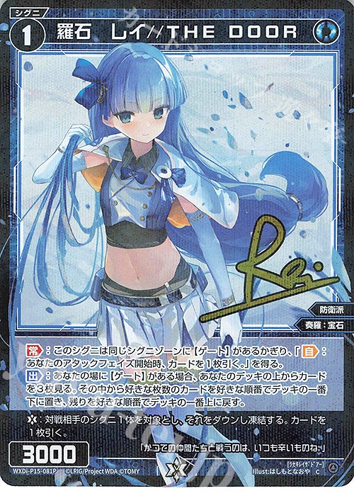 【傷】 P-C 羅石 レイ//THE DOOR(サイン入り) | 販売 | [WXDI-15] DIVISIONS DIVA | WIXOSS｜ウィクロス