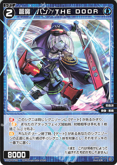 C 蒼魔 バン//THE DOOR | 販売 | [WXDI-15] DIVISIONS DIVA | WIXOSS｜ウィクロス