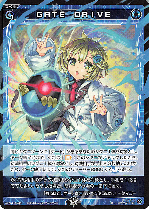 R GATE DRIVE | 販売 | [WXDI-15] DIVISIONS DIVA | WIXOSS｜ウィクロス