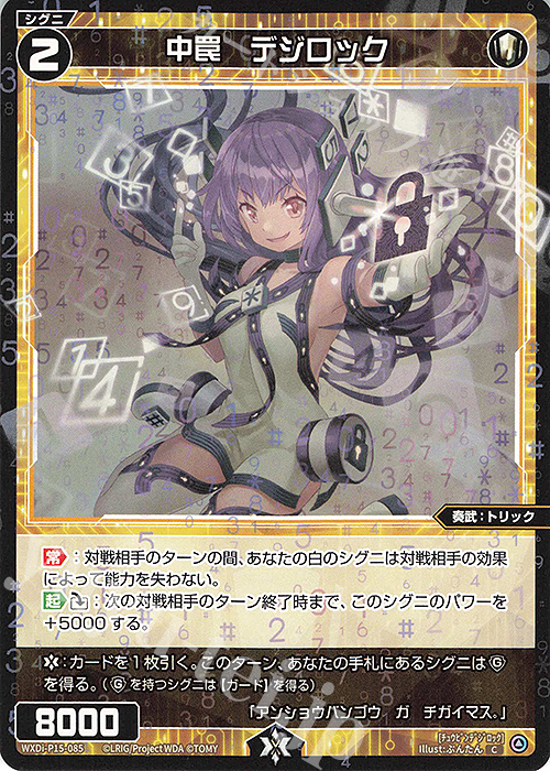 C 中罠 デジロック | 販売 | [WXDI-15] DIVISIONS DIVA | WIXOSS｜ウィクロス