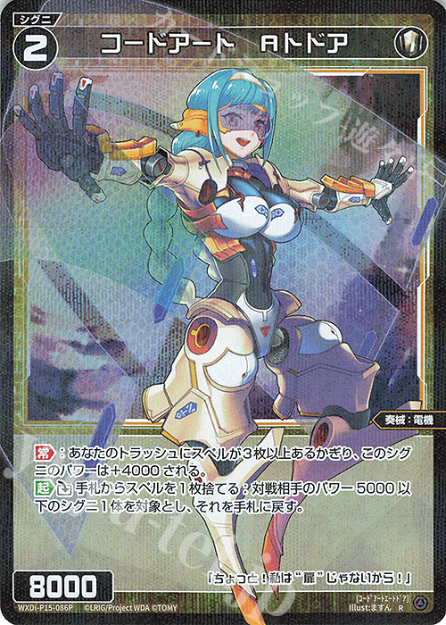 P-R コードアート Aトドア | 販売 | [WXDI-15] DIVISIONS DIVA | WIXOSS｜ウィクロス