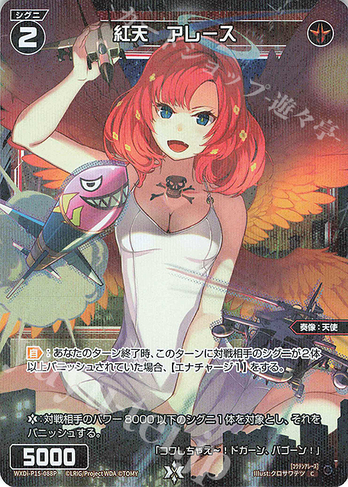 P-C 紅天 アレース | 販売 | [WXDI-15] DIVISIONS DIVA | WIXOSS｜ウィクロス