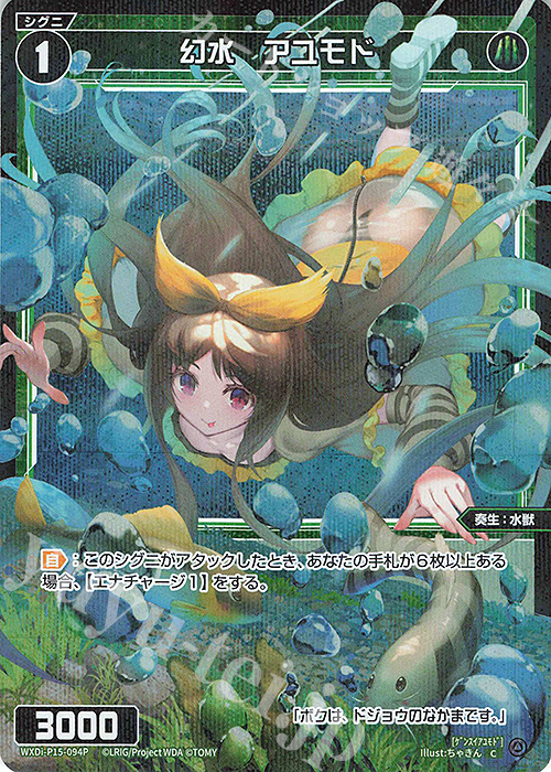 【傷】 P-C 幻水 アユモド | 販売 | [WXDI-15] DIVISIONS DIVA | WIXOSS｜ウィクロス