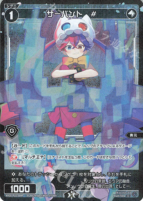 P-C サーバント # | 販売 | [WXDI-15] DIVISIONS DIVA | WIXOSS｜ウィクロス