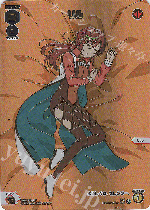 ??? リル | 販売 | [WXDI-15] DIVISIONS DIVA | WIXOSS｜ウィクロス