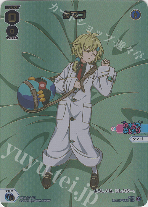 ??? タマゴ | 販売 | [WXDI-15] DIVISIONS DIVA | WIXOSS｜ウィクロス