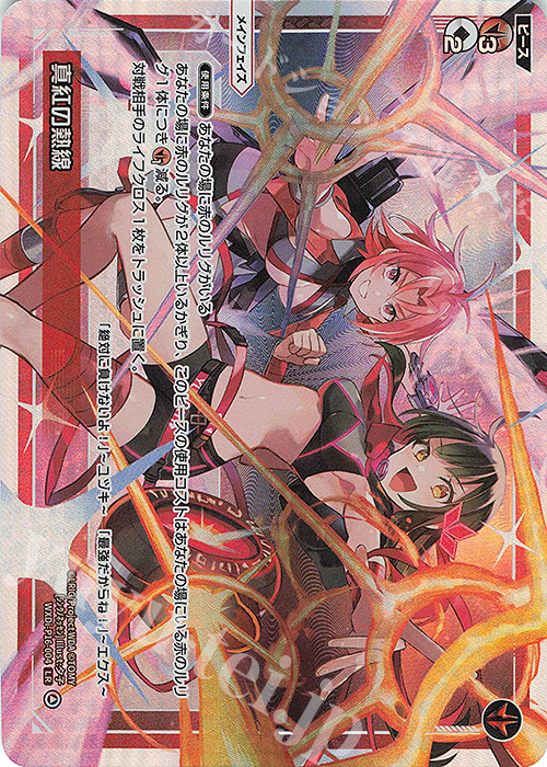 LR 真紅の熱線 | 販売 | [WXDI-16] LEGENDARY DIVA | WIXOSS｜ウィクロス