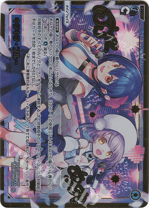 LRP キラキラ・ブルー(サイン入り) | 販売 | [WXDI-16] LEGENDARY DIVA | WIXOSS｜ウィクロス