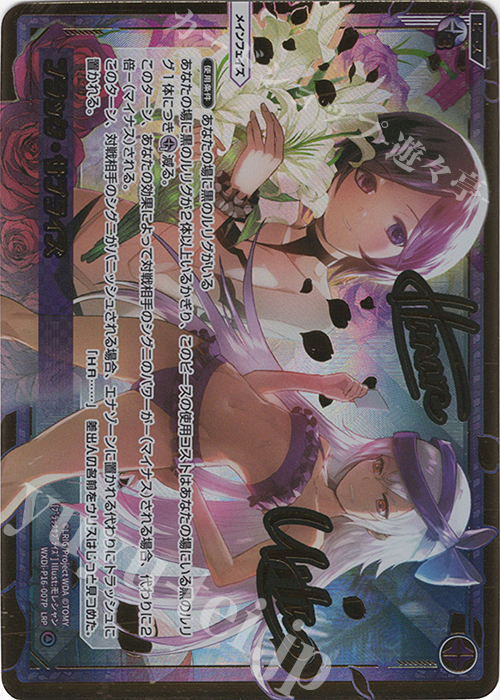 LRP ブラック・サプライズ(サイン入り) | 販売 | [WXDI-16] LEGENDARY DIVA | WIXOSS｜ウィクロス