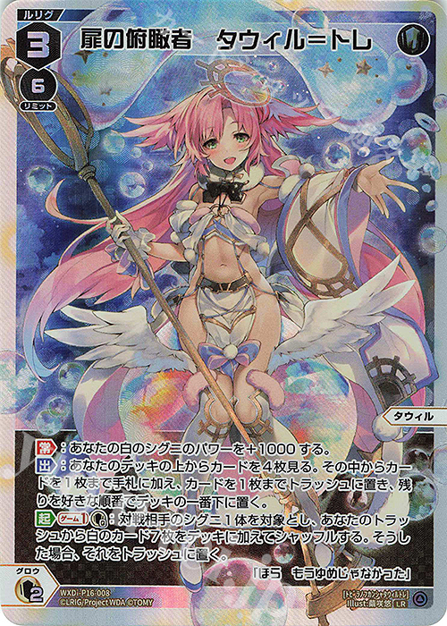 扉の俯瞰者 タウィル＝トレ LRP WIXOSS ウィクロス LR 扉の俯瞰者 タウィル＝トレ 販売 | [WXDI-16] LEGENDARY DIVA