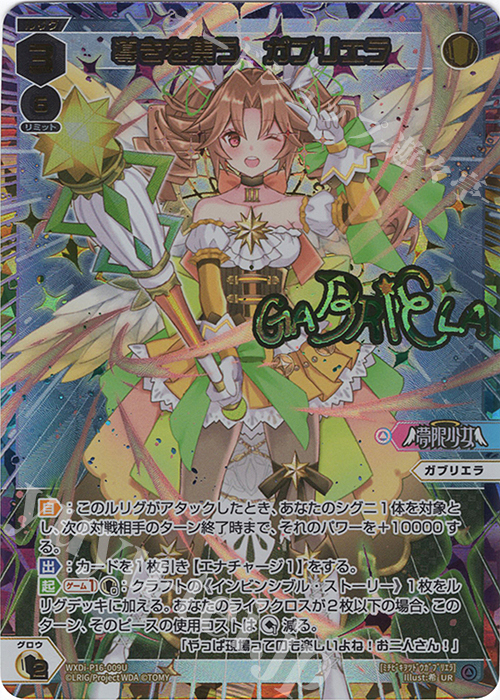 UR 導きを集う ガブリエラ(サイン入り) | 販売 | [WXDI-16] LEGENDARY DIVA | WIXOSS｜ウィクロス