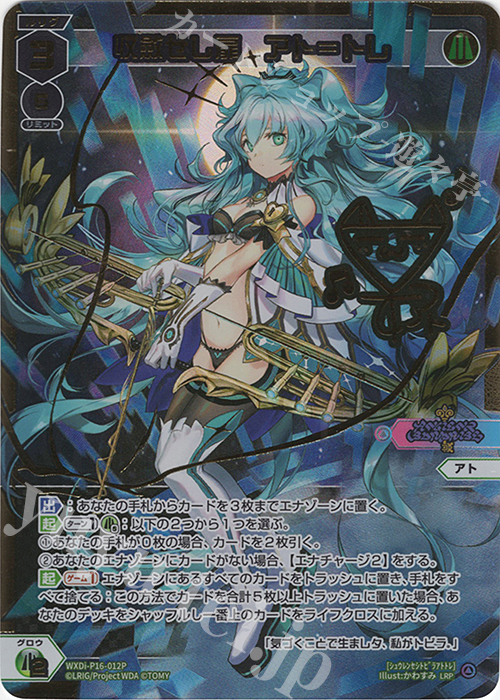 LRP 収斂せし扉 アト＝トレ(サイン入り) | 販売 | [WXDI-16] LEGENDARY DIVA | WIXOSS｜ウィクロス