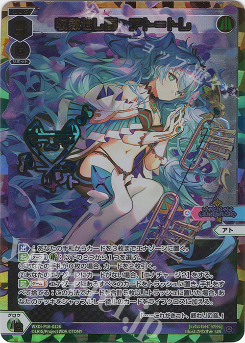 UR 収斂せし扉 アト＝トレ(サイン入り) | 買取 | [WXDI-16] LEGENDARY DIVA | WIXOSS｜ウィクロス