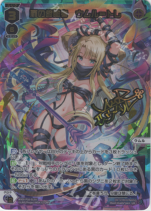 ウィクロス LEGENDARY DIVA 「扉の俯瞰者 ウムル=トレ」 UR UR 扉の俯瞰者 ウムル=トレ(サイン入り) 販売 | [WXDI-16