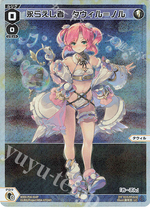 P-LC 永らえし者 タウィル＝ノル | 販売 | [WXDI-16] LEGENDARY DIVA | WIXOSS｜ウィクロス
