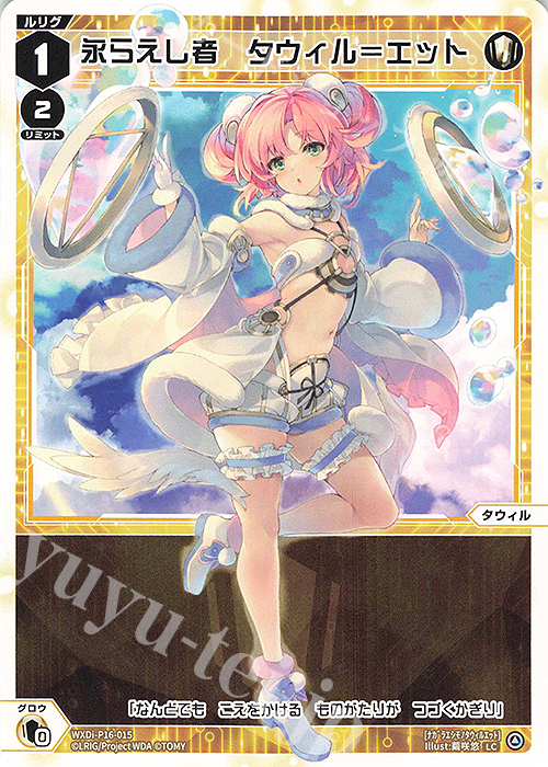 LC 永らえし者 タウィル＝エット | 販売 | [WXDI-16] LEGENDARY DIVA | WIXOSS｜ウィクロス