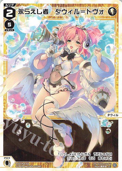 LC 永らえし者 タウィル＝トヴォ | 販売 | [WXDI-16] LEGENDARY DIVA | WIXOSS｜ウィクロス