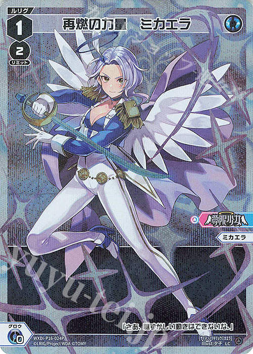 P-LC 再燃の力量 ミカエラ | 販売 | [WXDI-16] LEGENDARY DIVA | WIXOSS｜ウィクロス