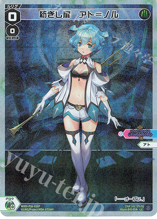 P-LC 紡ぎし扉 アト＝ノル | 販売 | [WXDI-16] LEGENDARY DIVA | WIXOSS｜ウィクロス