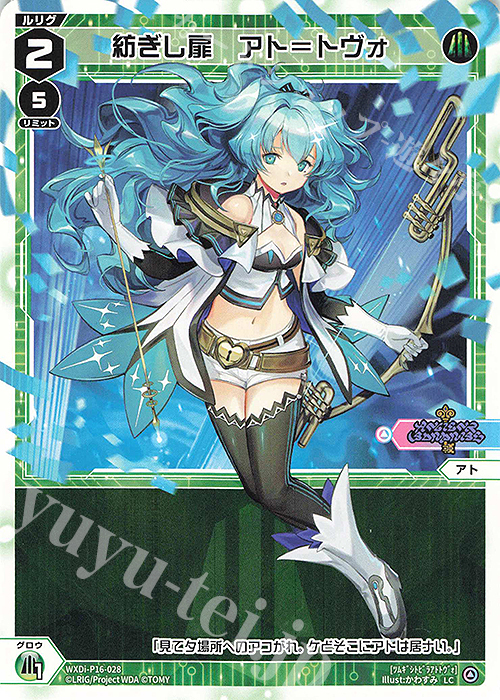 LC 紡ぎし扉 アト＝トヴォ | 販売 | [WXDI-16] LEGENDARY DIVA | WIXOSS｜ウィクロス