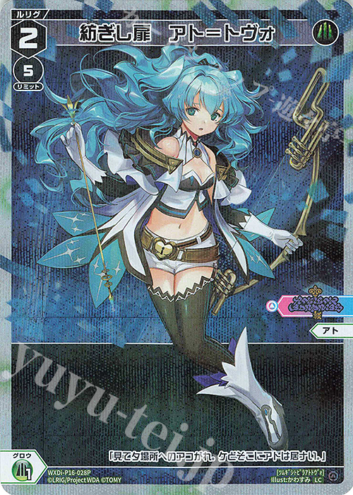 P-LC 紡ぎし扉 アト＝トヴォ | 販売 | [WXDI-16] LEGENDARY DIVA | WIXOSS｜ウィクロス