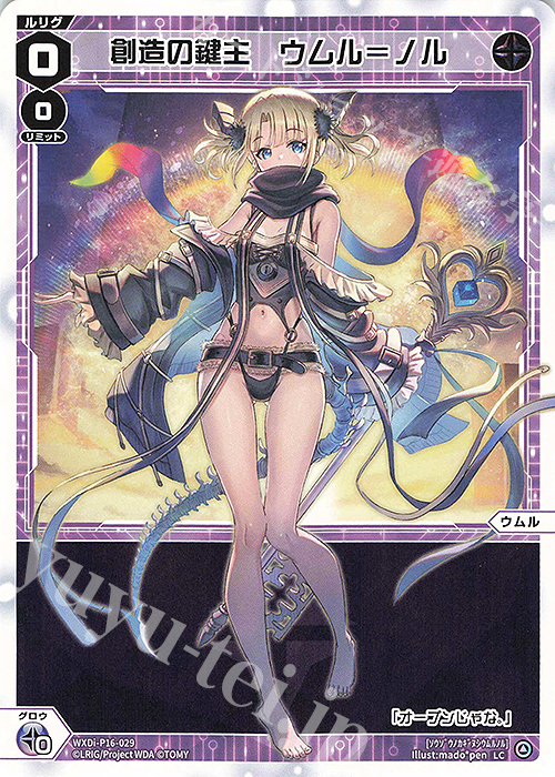 LC 創造の鍵主 ウムル＝ノル | 販売 | [WXDI-16] LEGENDARY DIVA | WIXOSS｜ウィクロス