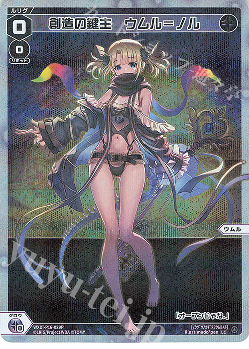 P-LC 創造の鍵主 ウムル＝ノル | 販売 | [WXDI-16] LEGENDARY DIVA | WIXOSS｜ウィクロス