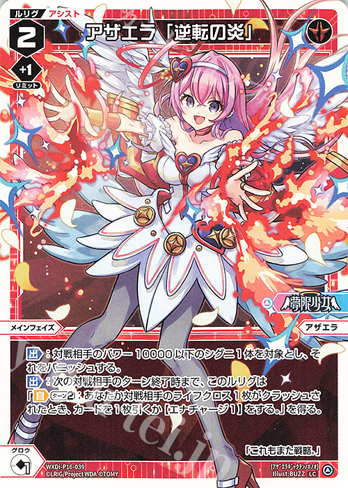 LC アザエラ「逆転の炎」 | 販売 | [WXDI-16] LEGENDARY DIVA | WIXOSS｜ウィクロス