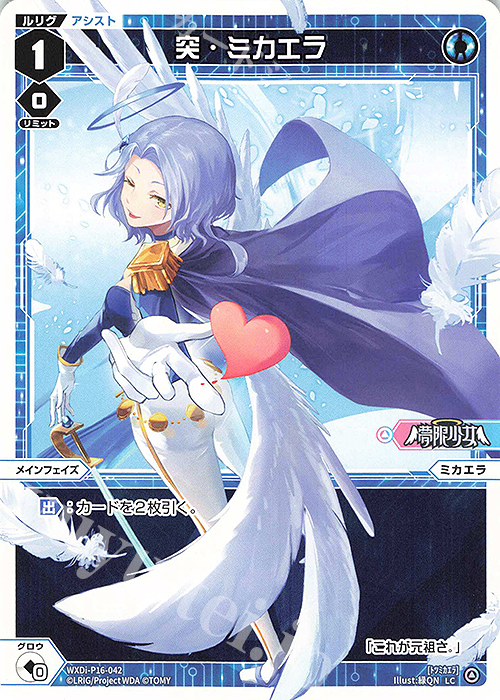 LC 突・ミカエラ | 販売 | [WXDI-16] LEGENDARY DIVA | WIXOSS｜ウィクロス