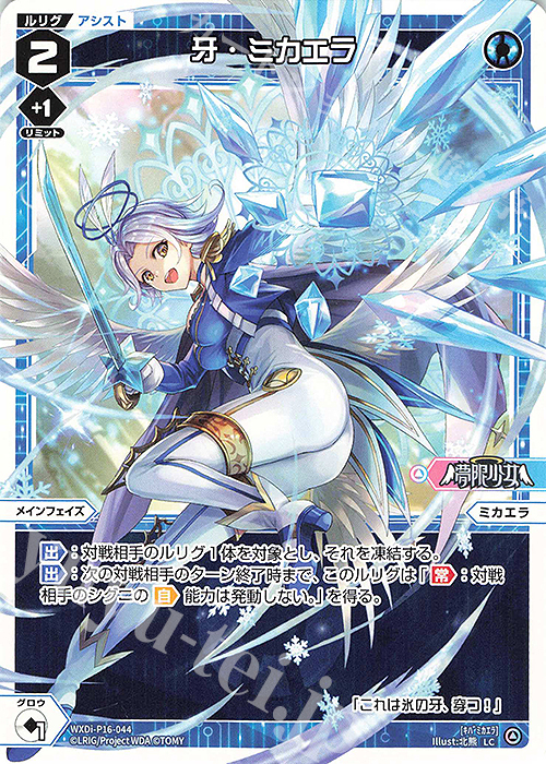 LC 牙・ミカエラ | 販売 | [WXDI-16] LEGENDARY DIVA | WIXOSS｜ウィクロス