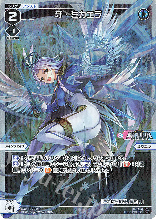 P-LC 牙・ミカエラ | 買取 | [WXDI-16] LEGENDARY DIVA | WIXOSS｜ウィクロス