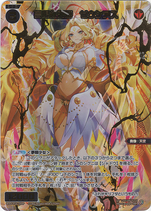 SRP 夢限紅天姫 ゼウシアス | 買取 | [WXDI-16] LEGENDARY DIVA | WIXOSS｜ウィクロス