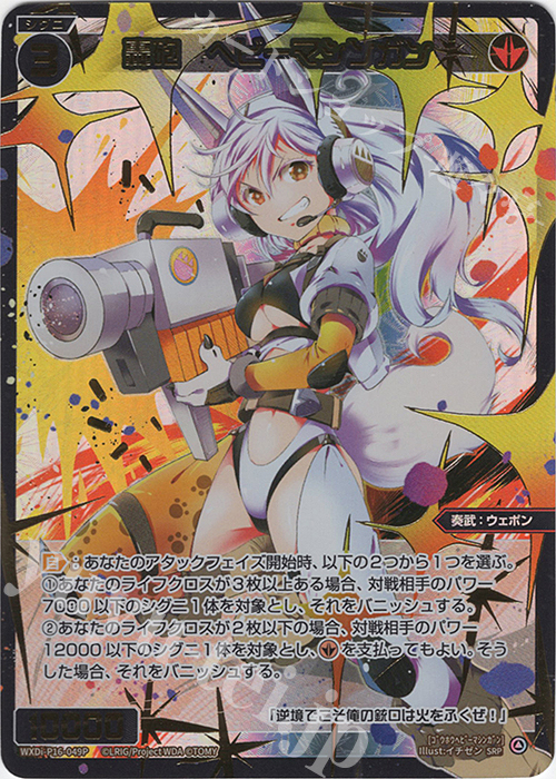 SRP 轟砲 ヘビーマシンガン | 買取 | [WXDI-16] LEGENDARY DIVA | WIXOSS｜ウィクロス