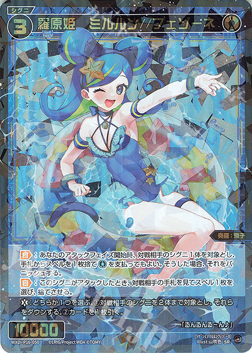 SR 羅原姫 ミルルン//フェゾーネ | 買取 | [WXDI-16] LEGENDARY DIVA | WIXOSS｜ウィクロス
