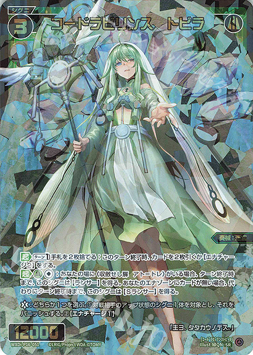 【傷】 SR コードラビリンス トビラ | 販売 | [WXDI-16] LEGENDARY DIVA | WIXOSS｜ウィクロス