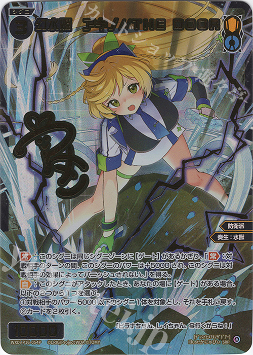 SRP 幻水姫 アキノ//THE DOOR(サイン入り) | 販売 | [WXDI-16] LEGENDARY DIVA | WIXOSS｜ウィクロス