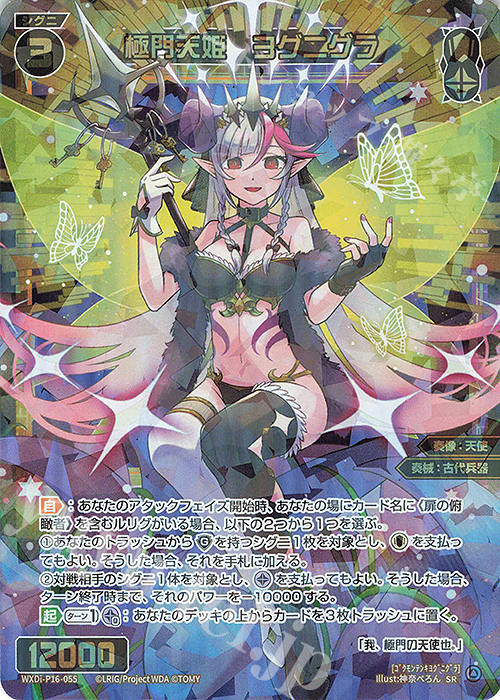 SR 極門天姫 ヨグニグラ | 販売 | [WXDI-16] LEGENDARY DIVA | WIXOSS｜ウィクロス