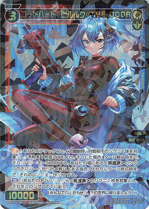 WIXOSS ピルルク ？？？ 楽天市場】WIXOSS-ウィクロス- WX24-P1-013 ロストコード