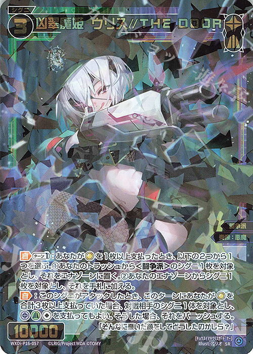 SR 凶翠魔姫 ウリス//THE DOOR | 販売 | [WXDI-16] LEGENDARY DIVA | WIXOSS｜ウィクロス